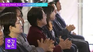 [천안TV 뉴스] 대산~당진 고속도로 ‘첫 삽’, 대산석유화학단지 접근성 높인다
