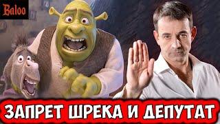 СОЛОВЬИНЫЙ ПОМЕТ№375/ДЕПУТАТЫ ЗАПРЕТИМ ШРЕКА; ПИВО ИЗ СЕВЕРНОЙ КОРЕИ; МОЛОКО ОТ БЫКОВ; ЦИРК БЕДОЛАГА