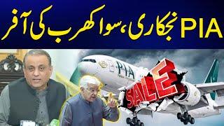 PIA privatization - Govt Got More Then One Trillion Rs Offer In PIA Bid | 24 News HD