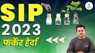 नेपालमा चलिरहेको SIP हरुको Report Card 2023 | SIP performance and Comparison | Ideapreneurnepal |