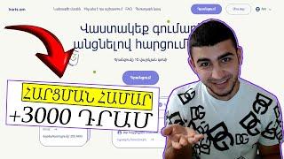 HARTS.AM - Վաստակեք գումար՝անցնելով հարցումներ I *Փորձում ենք* I +3000 Դրամ հարցման համար