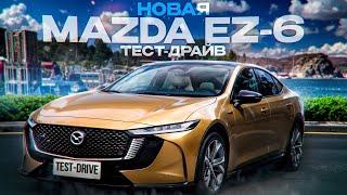 Новая MAZDA EZ-6. Обзор и ТестДрайв #авто #обзор #китайскиеавтомобили