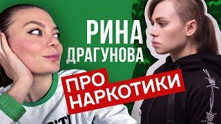 На чем сидела Рина Драгунова? Поучительный опыт. Подкаст.