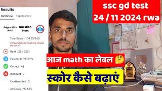 SSC GD 2025 | 24 November rwa Mock test | ssc gd Mock test analysis rwa |