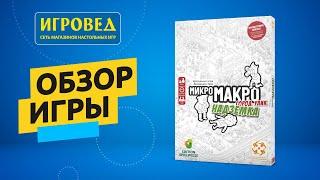 МикроМакро: Город улик. Надземка. Обзор настольной игры от Игроведа