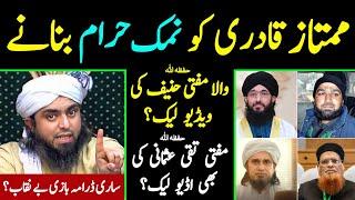 Mufti Hanif Qureshi ki Video Leaked ? Mufti Taqi Usmani Audio Leaked [Engineer Muhammad Ali Mirza]