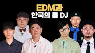 EDM과 한국의 TOP DJ 6! (with. ScreaM Records)