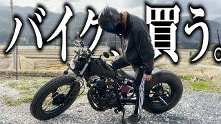 最高にかっこいいバイクを購入したぞ！！！！！