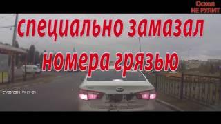 ОСКОЛ НЕ РУЛИТ#5Чумазый продуманный нарушитель Беспредел на дороге! Старый Оскол Жесть