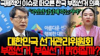 전세계가 발칵 뒤집힌 한국의 '부정선거 의혹' 과연 이재명 정부때 밝혀질까? 3년전부터 예언했던 국운 적중.. 앞으로의 미래는 어떻게 될까 / 하울신당 천무