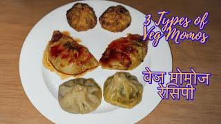 Momos Recipe / 3 Types of Veg Momos / घर पर बनायें मार्किट जैसे मोमोस चुटकियों में