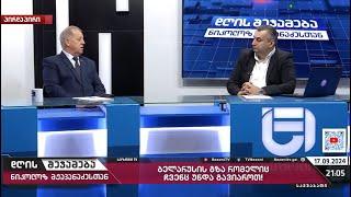 დღის შეჯამება ნიკოლოზ მჟავანაძესთან № 488