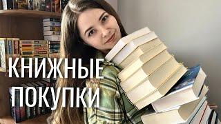 Много классных новых книг | КНИЖНЫЕ ПОКУПКИ