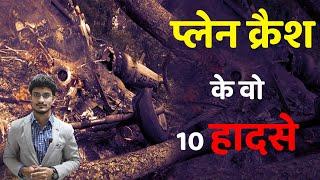 Top 10 Plane crashes in India | Sunnice Exclusive