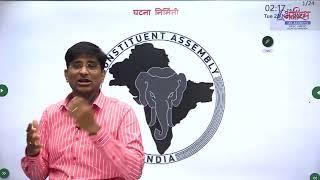 Online Combine Batch Polity Lecture | Date- 22/11/2022 | Bhagirath IAS Academy Pune Mo:-9090906777