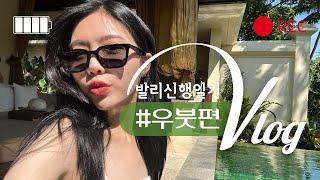 발리 신혼여행 vlog ep.1 in 우붓 코마네카 앳 비스마 풀빌라 ㅣ우붓시장 구경 ㅣ발리 현지음식 추천