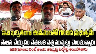 Common Man Sensational Comments on CM Chandrababu Naidu Ruling | AP Public Talk | SAKI NEWS