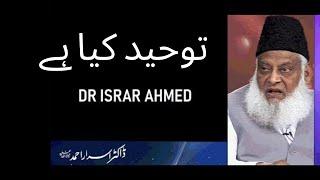 Tawheed kiya hai  توحید کیا ہے - Dr Israr Ahmed