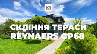 Остекление террасы Reynaers / Как увеличить жилую площадь за счет террасы / Удешевление проекта