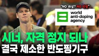 '도핑 논란' 시너, 최대 2년 출전 정지 당할 수도 있게 된 현상황