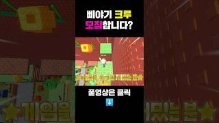 새로운 멤버 모집합니다 (잘가라 삐따기)