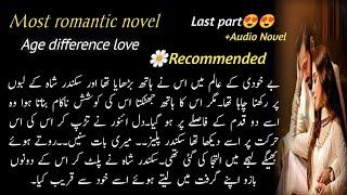 URDU NOVEL "MOHHBBAT HAYAT HOTI HAI" || COMPLETE URDU NOVEL |ROMANTIC NOVELS |FJ NOVELS |LAST PART 