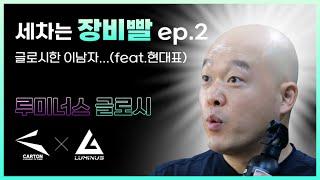 EP.2 반짝반짝 빛나는 나의 애마를 위한 구매각 뿜뿜 세차용품 [루미너스 글로시 편] - 세차는 장비빨