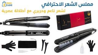 professional hair salon steam styler