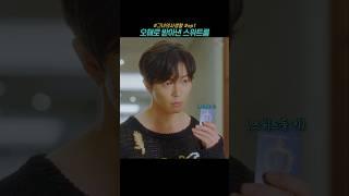 오해로 받아낸 스위트룸 #그녀의사생활 #박진주 #박민영 #김재욱