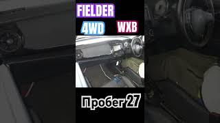 FIELDER WXB 4WD 27 пробег , оценка 4 Для заказчика Вячеслава цена 1660 Владивосток КРАСДВ124