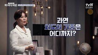 양소영 변호사의 "헤어질 결심을 하는 부부에게" '어쩌다 어른' 9/15(목) 저녁 8시 20분 tvN STORY에서 시청하세요!