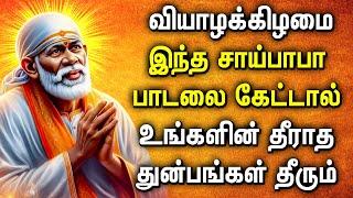 THURSDAY SHREEDE SAI BABA DEVOTIONAL SONGS | Sai Baba Bhakti Padalgal | Sai Baba Tamil Songs