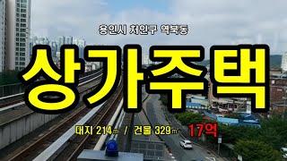 (거래종료) 임대수익 똘똘한 상가주택매매 #삼융공인중개사