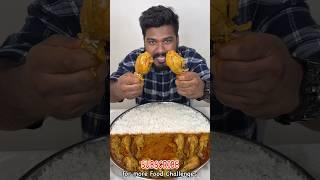 6KG CHICKEN LEG PIECE RICE EATING CHALLENGE खतरनाक चुनौती #shorts #foodie #foodlover