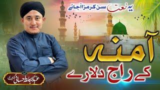 BEAUTIFUL NAAT || AMINA R.Z K RAAJ DULARY S.A.W NAHI HOTY || AL WARD TV || ABDUL BASIT HASSANI