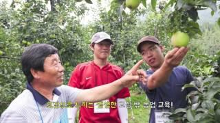 농업마이스터 멘토링현장교육(전북남원 이영오 사과마이스터)