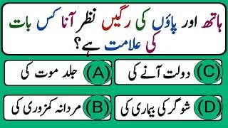 Top Islamic Questions Answers - Urdu Quiz - Islamic Paheliyan - Islami Sawal Jawab - Islamic Quiz