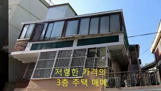 인천 계양구 임학동 3층주택 매매.