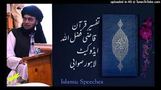 12.Sura  Fatiha | Qazi Fazl Ullah Advocate | Tafseer Quran - Pashto