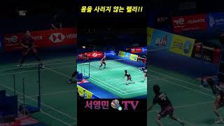 몸을 사리지 않는 렐리!! #서영민티비 #แบดมินตัน #badminton #バドミントン #배드민턴 #bulutangkis #羽毛球 #shorts