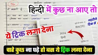 Hindi पेपर कैसे पास करें,/22 फरवरी हिन्दी की बोर्ड परीक्षा,/how to pass HINDI board paper