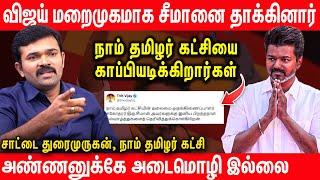 நாங்க விசிலடிச்சான் குஞ்சுகள் இல்லை | கொதிக்கும் @Saattaiofficial Sattai Duraimurugan | Vijay