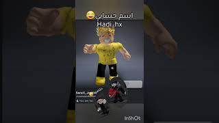 ترند روبلوكس: سينك بسرعه ضيفني في روبلوكس اسمي Hadi_hx  #جيش_السنانيك #جيش_هادي