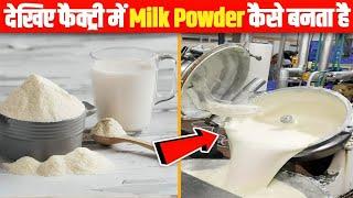 Factory में Milk Powder बनते देख लिया तो पीने का मन नही करेगा 