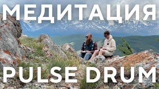 Музыка для расслабления на Pulse Drum глюкофоне ханге хендпане hang handpan медитация