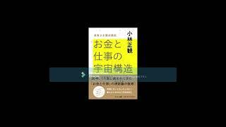 お金と仕事まえがきにかえて