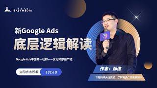 【优化师部落节选】新Google Ads底层逻辑解读（7）