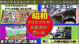 【年末年始】昭和のあの頃当たり前が…心揺さぶられる