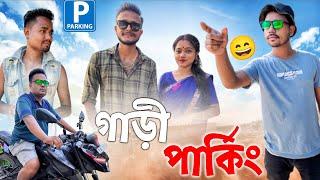 গাড়ী পাৰ্কিং , Assamese Comedy Video by Black And White 2023