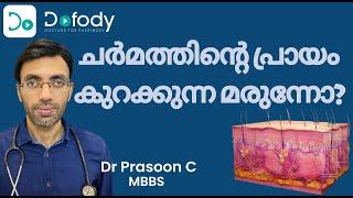 പ്രായം കുറഞ്ഞ ചര്‍മ്മം  Unlock the Secrets to Youthful Skin: The Retinoids Revolution! 🩺 Malayalam